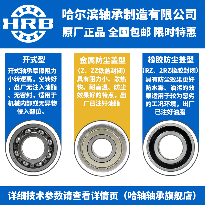HRB 哈尔滨轴承 6306 6307 6308 6309 6310 6311 - ZZ 2RZ