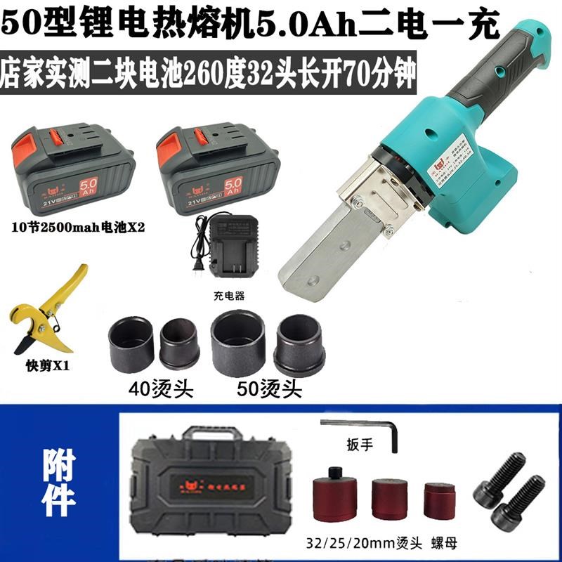 50型无线锂电热熔器PPR水管充电式热熔机数显水电工焊接PE对接器