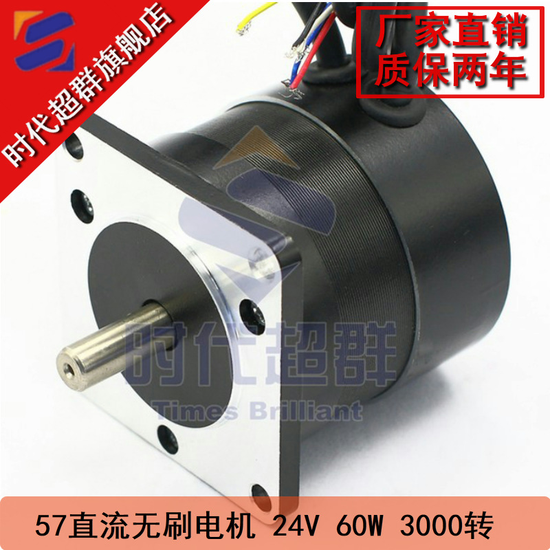 57直流无刷电机57BL55S06-230TF9 60W 3000转 24V无刷直流电机