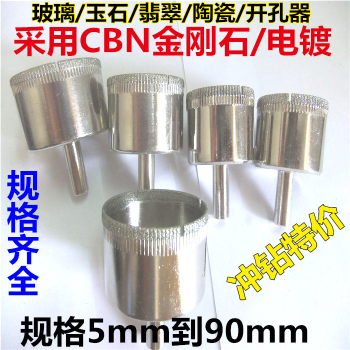 玻璃开孔器 金刚砂陶瓷取孔瓷砖打孔 佛珠打磨修圆工具 玻璃钻头