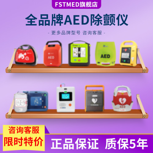 AED除颤仪车载便携式除颤器