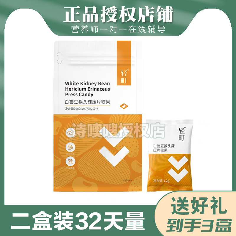 轻町白芸豆猴头菇玫瑰茄压片糖果饱腹感糖果微商同款压片糖果