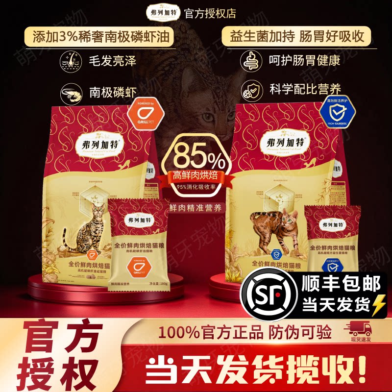 弗列加特鲜肉烘焙猫粮美毛护肠