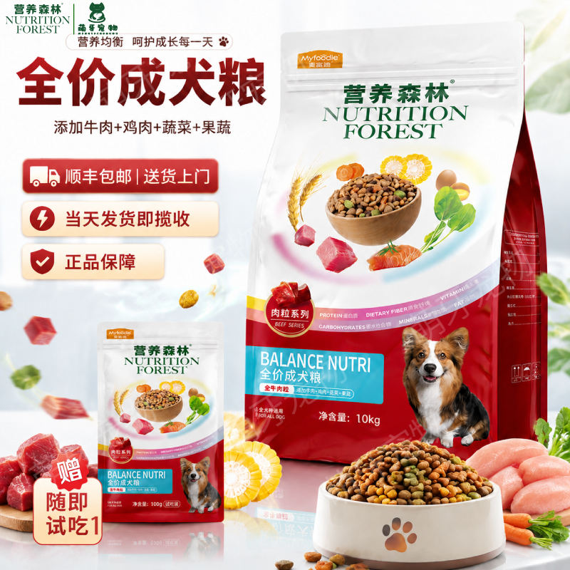 营养森林肉粒狗粮添加牛肉粒金毛柯基萨摩耶营养全犬通用成幼10kg