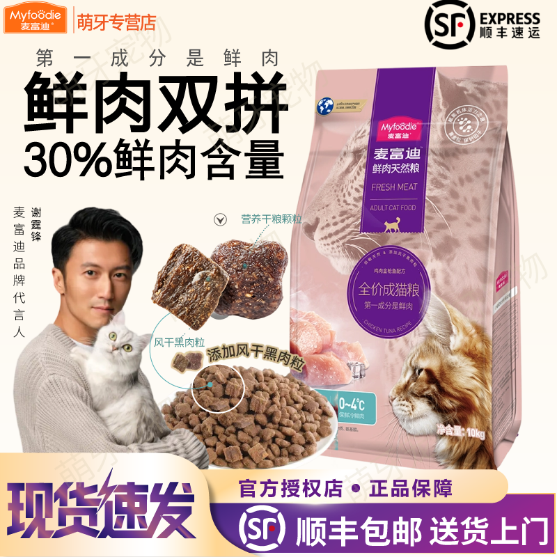 麦富迪30%鲜肉猫粮10kg 166元 - 86线报