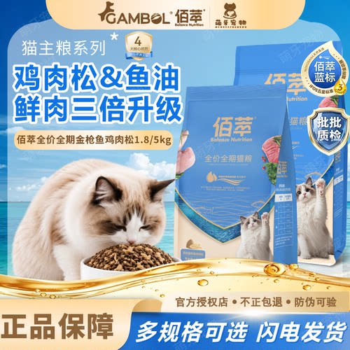 佰萃全价猫粮金枪鱼鸡肉松亮毛