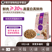 麦富迪猫粮30%鲜肉天然粮低敏高蛋白鸡肉味猫粮成猫幼猫通用猫粮