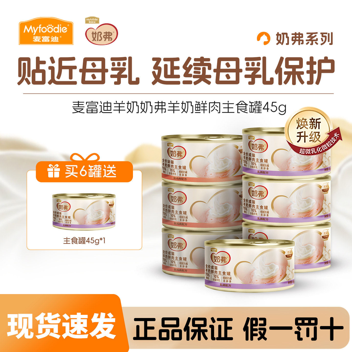 麦富迪奶弗羊奶鲜肉主食罐成幼猫营养湿粮猫咪主食互动零食罐头