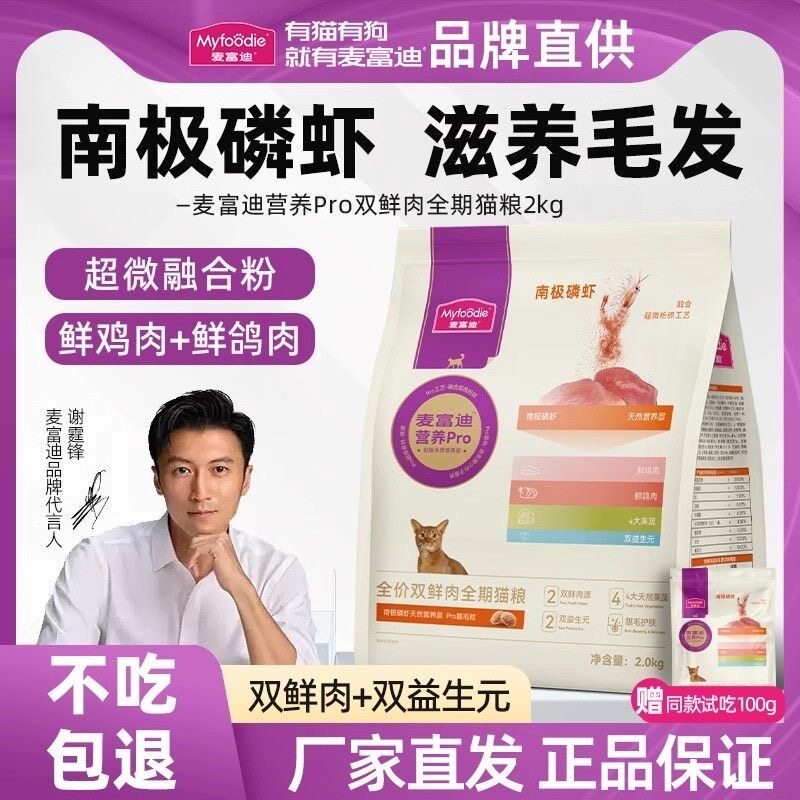 麦富迪靓毛大师营养pro猫粮2kg双鲜肉磷虾全期价成幼猫通用天然粮