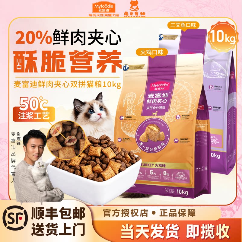麦富迪鲜肉夹心双拼鱼油蛋黄成猫图片