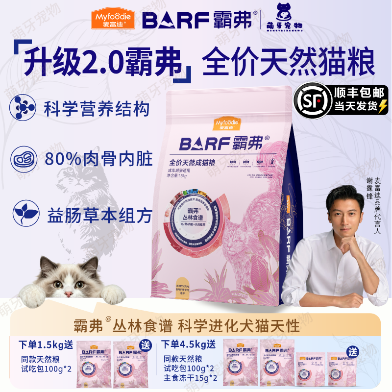 麦富迪barf霸弗猫粮牛肉鸡肉生骨肉主食冻干营养全价天然成幼猫粮