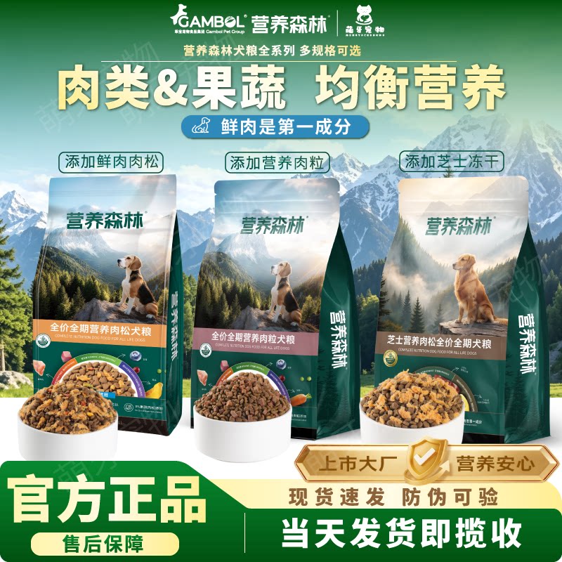 营养森林肉粒肉松狗粮芝士牛鸡肉成犬幼犬泰迪全期通用犬粮10kg
