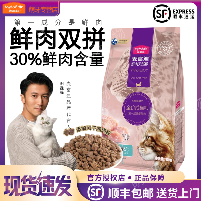 麦富迪30%鲜肉猫粮10kg鲜肉倍护肉粒双拼鸡肉营养蓝猫英通用猫粮