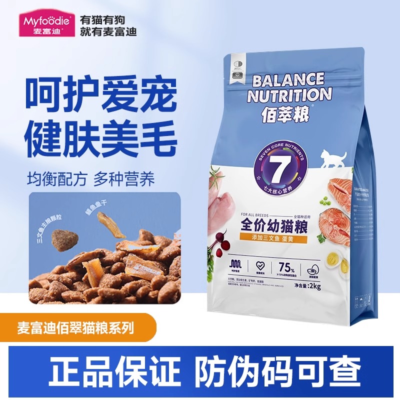 麦富迪佰萃粮猫粮成猫幼猫营养增肥平价冻干双拼猫粮官方正品试吃