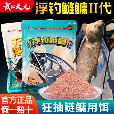 武汉元天邓刚浮钓鲢鳙二代鱼饵料野钓胖大头花鲢白鲢鱼官方旗舰店