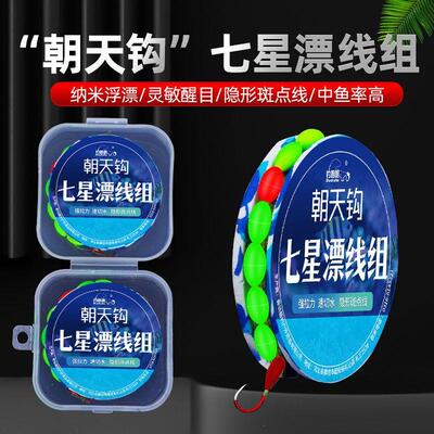 七星漂线组朝天钩主线高灵敏度鱼线套装绑好鱼钩线组成套