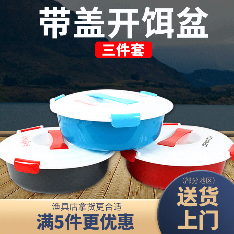饵料盆开饵盆三件套鱼饵拌料盆搓饵拉饵盘盒不沾钓鱼散炮盆鱼食盆