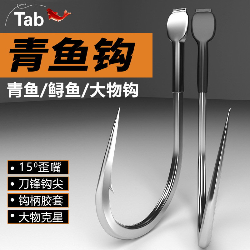 Tab巨物钩青鱼钩大物鱼钩歪嘴大鱼钩海钓钩特号 黑坑有倒刺鲟鱼