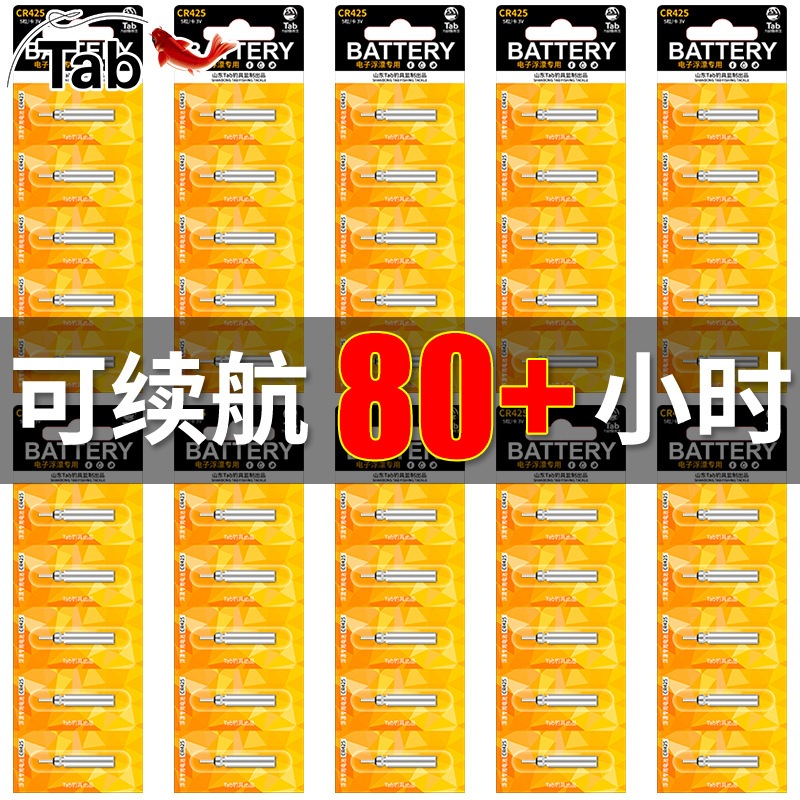 Tab夜光漂电池通用电子漂电子票鱼漂浮漂夜钓漂动力源CR425批发