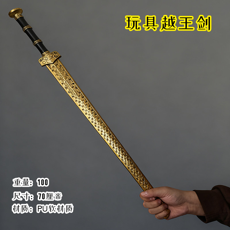 PU软胶兵器模型 古代越王勾践剑汉剑小孩佩剑玩具舞台武器道具