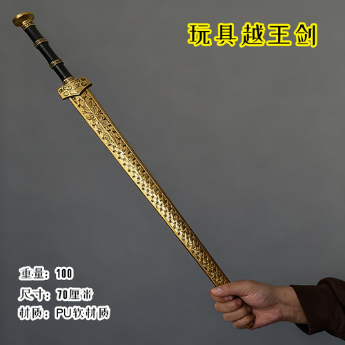 PU软胶兵器模型 古代越王勾践剑汉剑小孩佩剑玩具舞台武器道具