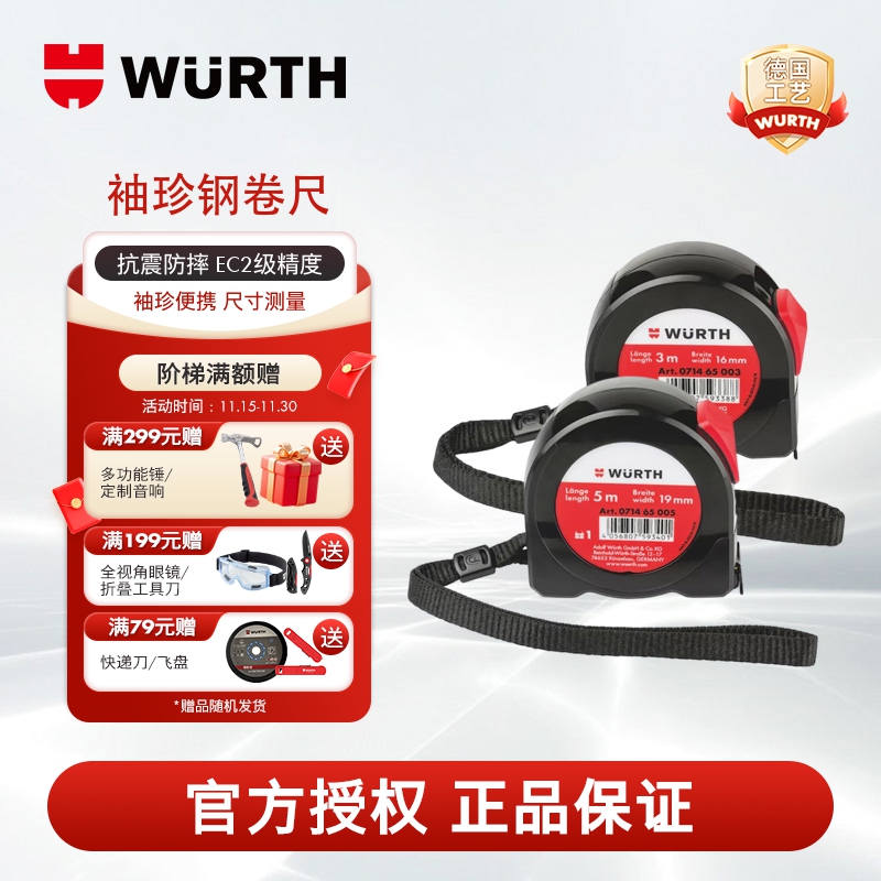 WURTH伍尔特全包胶带锁定钢卷尺