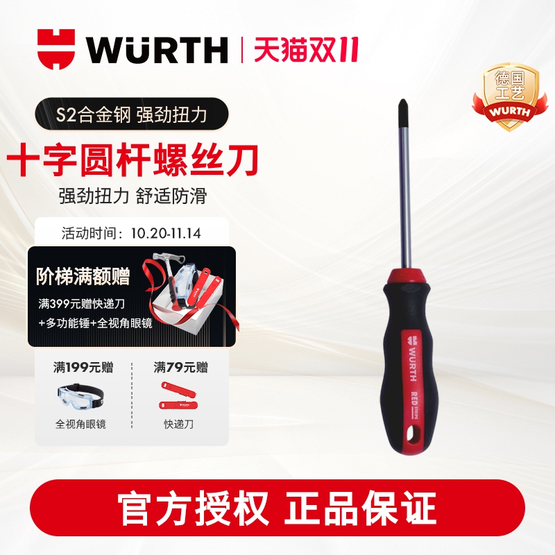 WURTH伍尔特十字螺丝刀无磁