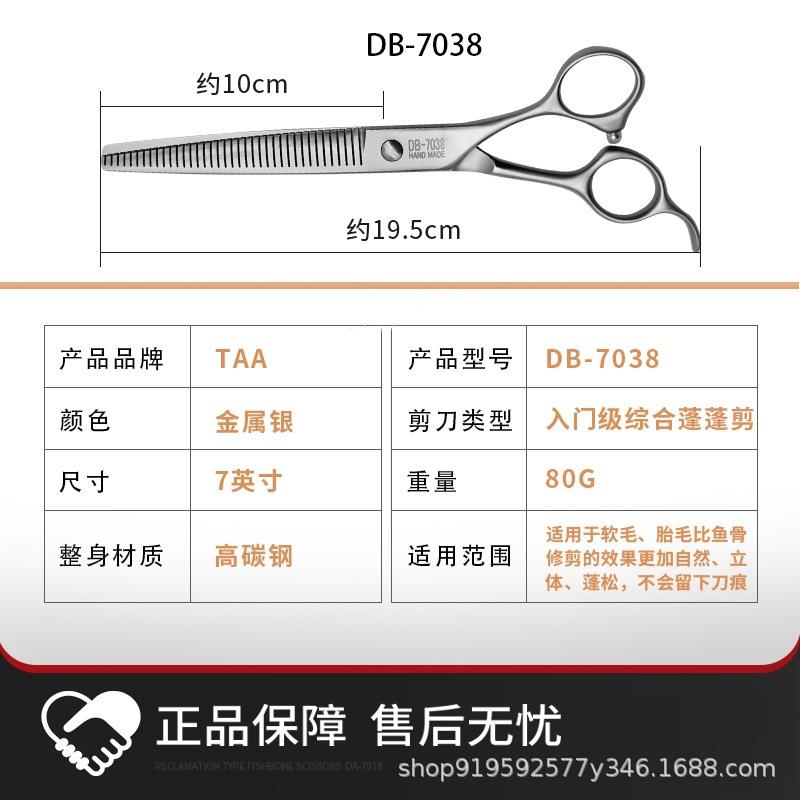 新款直销它它蓬蓬剪刀宠物美容师剪刀DB7038入门7寸开型综合精修