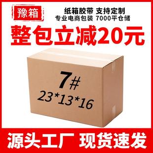 直销7号纸箱特硬邮政打包发货快递纸箱现货印刷包装 新款 纸箱三层