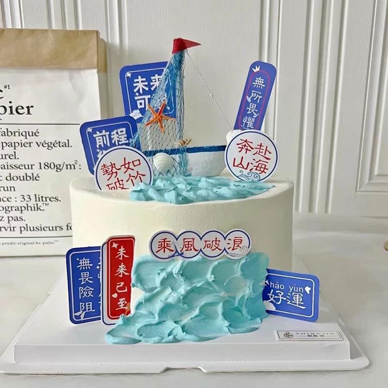 新款直销插件学生毕业季塑料装饰乘风破浪一帆风顺纸杯蛋糕海浪帆
