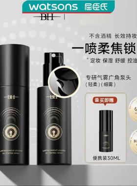 【抖音】BH持久锁妆控油喷雾保湿保湿定妆更锁妆喷雾韩泊莉