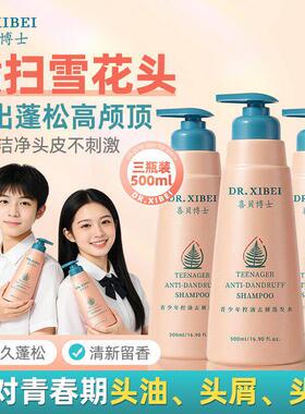 喜贝博士青少年控油去屑洗发水止痒护发舒缓