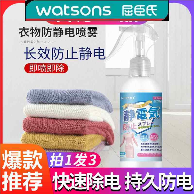 屈臣氏misscell金纺防静