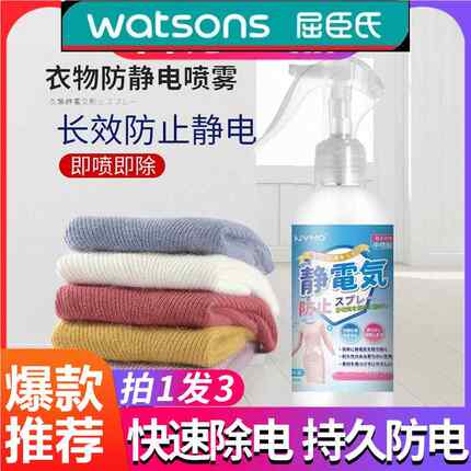 屈臣氏misscell金纺防静电喷雾衣服除静电超能神器消除剂持久NYMO