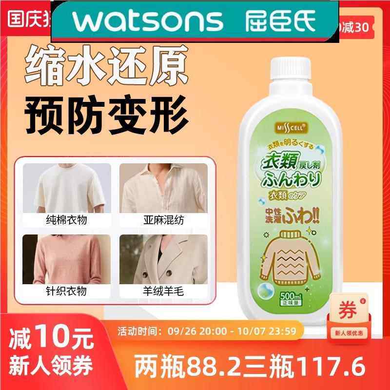 misscell毛衣缩水还原剂