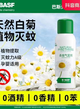 【无穷小亮】巴斯夫天然驱蚊喷雾剂定量家用室内卧室专用强力灭