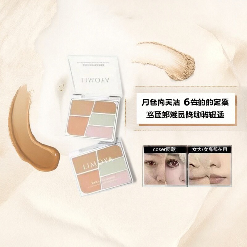 LIMOYA丽茉雅遮瑕五色盘