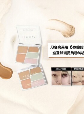LIMOYA丽茉雅遮瑕五色盘盘橘色眼部遮瑕膏黑眼圈FAMOTY