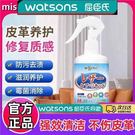 misscell皮革清洁剂皮衣皮鞋皮革净护理剂皮革保养修覆神器porm