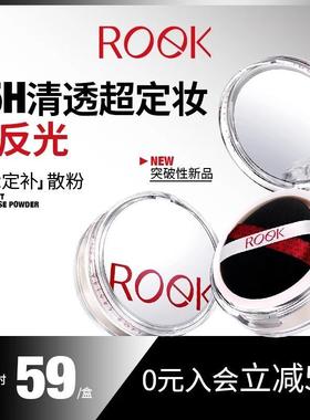 ROEK散粉控油定妆持妆粉饼蜜粉喷雾细腻女生不脱妆