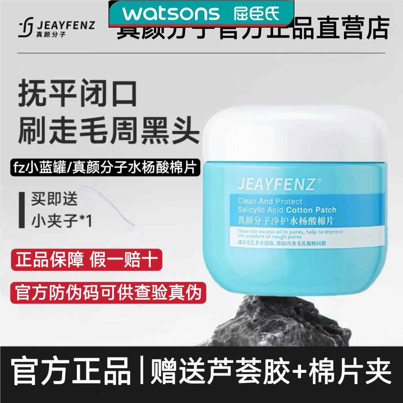 fz水杨酸zy酸棉片小蓝罐水杨酸棉片清闭口粉刺黑头毛周jy臻羞
