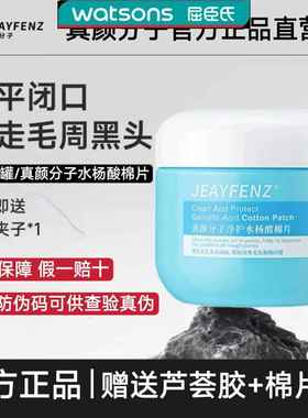 fz水杨酸zy酸棉片小蓝罐水杨酸棉片清闭口粉刺黑头毛周jy臻羞