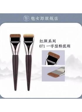 魅女郎红颜一字型粉底刷不吃粉扁平头面膜刷粉底液无痕化妆刷NSLF