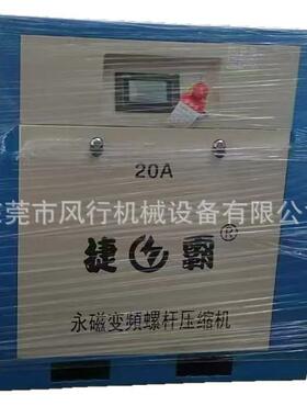 捷霸永磁变频螺杆压缩机20A 螺杆空压机15KW 8Bar空气压缩机2立方