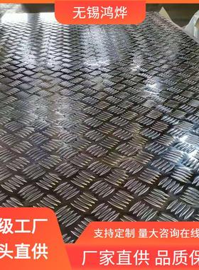 ISO A99.5 A99.6 E-Al99.5 0.9mm花纹铝板 机械加工菱形花纹铝板