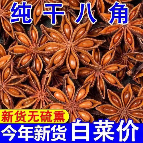 新货正宗广西八角特价香料家用