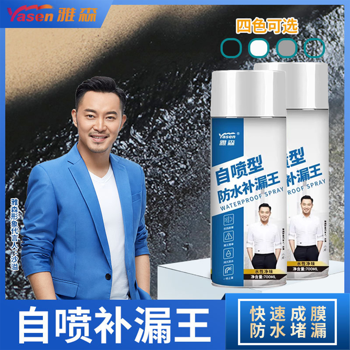 雅森补漏王喷剂屋顶裂缝室内外堵漏防水自喷胶防漏水管道补漏涂料