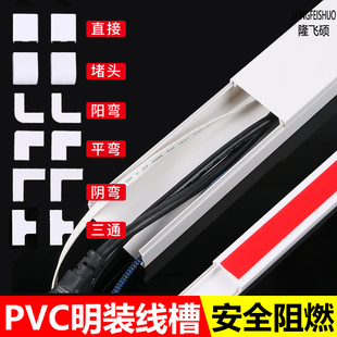 pvc明装线槽 白色卡线槽塑料墙面明线走线布线遮挡条固定器压线槽