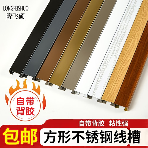 方形不锈钢走线槽带背胶耐用