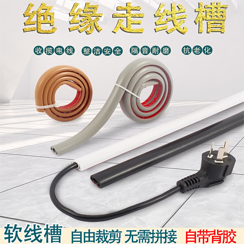 软线槽软线槽走网线电线耐踩防滑